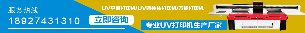 uv打印機(jī)廠(chǎng)家