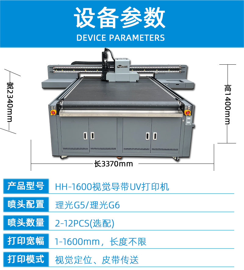 視覺定位導帶uv打印機1600(圖6) 2技術參數(shù)---副本_01.jpg